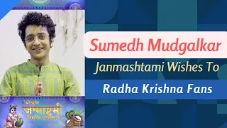 Sumedh Mudgalkar Janmashtami Wishes To RadhaKrishn Fans 🎂🎉 #sumedhmudgalkar