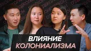 РАЗГОВОР О ДЕКОЛОНИЗАЦИИ: бедность регионов, родной язык, сепаратизм