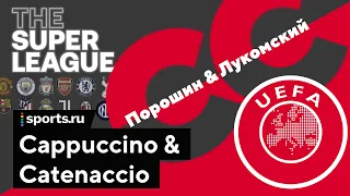 Суперлига выходит в окно. Масштабное обсуждение попытки переворота. Осторожно – огонь!