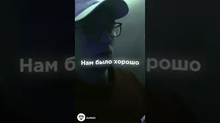 CAKEBOY x КлоуКома — СТРЕЛЯЙ (Stories)