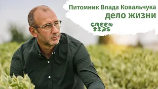Питомник Влада Ковальчука лучшие из лучших