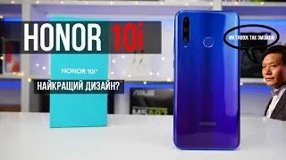 Огляд Honor 10i - Стильний дизайн, три камери та NFC! Xiaomi в паніці.