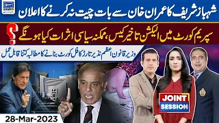 PM Shahbaz Sharif Huge Announcement | Joint Session | 28 Mar 2023 | Suno News HD