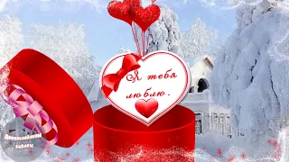 💕 С Днем Влюблённых  💗 Красивое поздравление в День Святого Валентина!2018