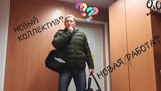 КАК СЕБЯ ВЕСТИ В НОВОМ КОЛЛЕКТИВЕ.