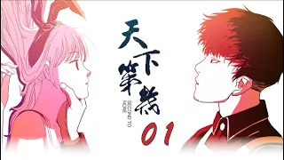 天下第几 第1话 熊孩子始终是要挨打的丨Second to none EP01