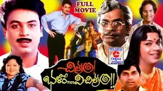 CHITRAM BHALARE VICHITRAM | TELUGU FULL MOVIE | NARESH | BRAHMANANDAM | RAAJIVI | TELUGU CINEMA ZONE