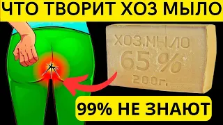 ХОЗ МЫЛО станет дефицитом, когда все узнают про ЭТОТ способ... Многие даже НЕ ЗНАЮТ об этом...