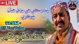 best sindhi poetry song by shafi faqeer