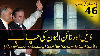 History of Pakistan # 46 | Nawaz military deal & the visit of the US President | Faisal Warraich