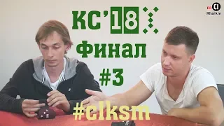 Кубок Слобожанщины 2018 Финал 3