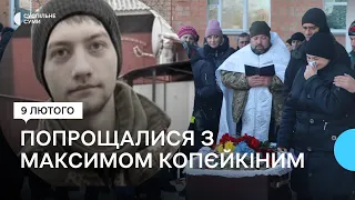 На Сумщині в останню путь провели воїна-охтирчанина Максима Копєйкіна