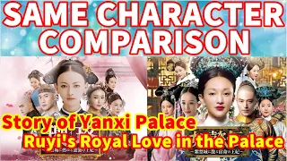 [Chinese Drama]Story of Yanxi Palace & Ruyi's Royal Love in the Palace SAME CHARACTER Comparison