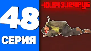 #48 ПУТЬ в КАЗИНО ДО МИЛЛИОНОВ на БЛЕК РАШЕ! Я ПОТЕРЯЛ ВСЕ И Я ЛУДОМАН! ТАКТИКА КАЗИНО