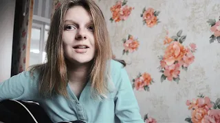 Terry - Не о любви(Cover by ME)