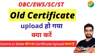 Old OBC/EWS/SC/ST Caste Certificate uploaded in NEET 2023 Application form | क्या करें? BeWise