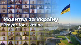 Молитва за Україну – Віртуальний хор в Україні