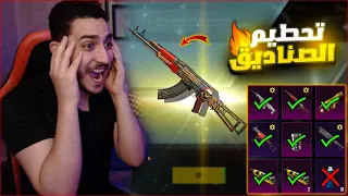 تحطيم اسطوري في الاسلحه المطوره في ببجي ! اكي ام القرصان 😱🔥