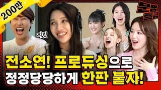 (SUB) The appearance of a genius producer who beat Jeon Soyeon? IDLE's leader executive producer's