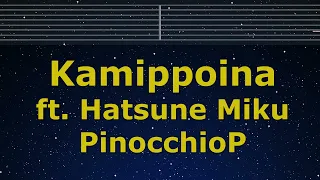 Karaoke♬ Kamippoi na - Pinocchio-P 【No Guide Melody】 God-ish Instrumental