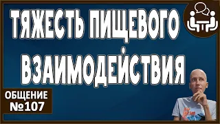 О состоянии поедания. Обязанность переработки органики. Польза во рту. Зачем что-то отменять?