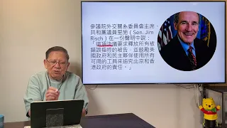 (中字)香港國際金融中心之名可能不復存在？！美國參議員提出取消香港在國際組織的獨立地位！當中包括WTO、WHO等不同組織！將趕走香港駐美代表處？！