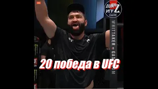 #Арловский одержал юбилейную 20-ю победу в #UFC