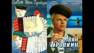 Улица полна неожиданностей+Иван Бровкин 1955