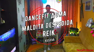 Maldita Despedida - Reik@DanceFit #Сидидома