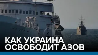 Как Украина освободит Азов | Радио Донбасс.Реалии