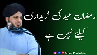 Ramzan Eid Ki Kharidari Ke Liye Nahi Hai | Peer Ajmal Raza Qadri Bayan | Owais Production