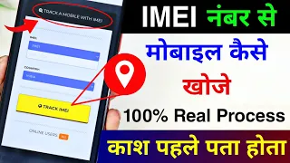 IMEI Number se mobile kaise khoje Location 2023 | IMEI नंबर से मोबाइल कैसे खोजे 2023 | Lost/Stolen