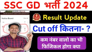 SSC GD Result Update 🎉 बड़ी ख़ुशख़बरी Cut Off 2024// Physical Date ✅ big update