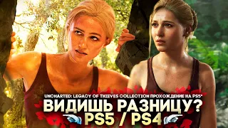 3599 рублей за 60фпс, я переплатил? ► Uncharted: Legacy of Thieves Collection Прохождение на PS5