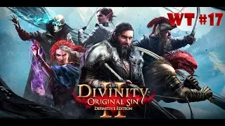 Divinity: Original Sin 2 - Definitive Edition | Госпожа Месть | Прохождение №17