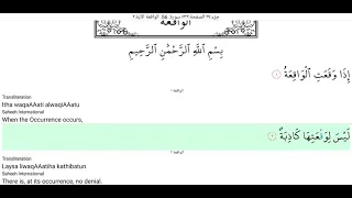 56-سورة الواقعة للشيخ الشريم مترجمة بالإنجليزية