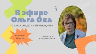 3-7 класс - обучение на латышском языке: надо ли переводить? На какие курсы бежать? (спойлер: нет!)