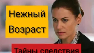 Сериал Тайны  следствия 19 сезон 1-2 серии