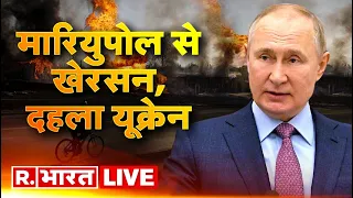 Ukraine-Russia Crisis 64th Day | Russia-Ukraine War LIVE Update| Putin Vs Zelenskyy | R.Bharat LIVE