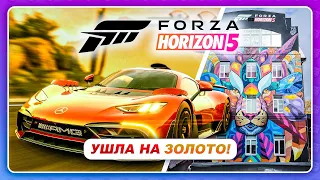 Forza Horizon 5 (2021) - НОВЫЙ ГЕЙМПЛЕЙ, МУЗЫКА, ТЮНИНГ И ПЕРВЫЙ СЕЗОН! / Игра ушла на золото!