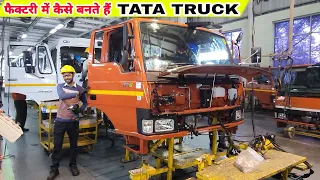 Tata ट्रक कैसे बनते हैं | Mega Factory | Tata Trucks Manufacturing Plant | Tata Motors Lucknow Plant