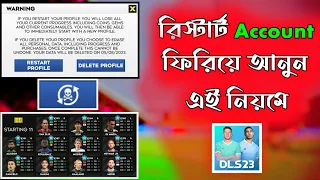 How To Recover Restart Account In Dream League Soccer 2023 * হারিয়ে যাওয়া আইডি কিভাবে ফিরে পাবেন *