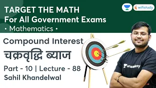 Compound Interest | Lecture-88 | Target The Maths | All Govt Exams | wifistudy | Sahil Khandelwal