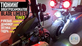 Доработка и тюнинг электросамоката BLADE LIMITED / electric scooter tuning