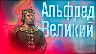 🇬🇧 Crusader Kings 3 | Британская Империя | #1 Альфред Великий