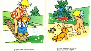 Читаем книги #детям  Мой мишка  #Александрова