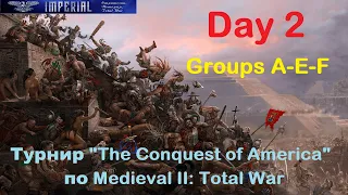 Турнир "The Conquest of America" #2 Группы А-Е-F🏆 (Medieval 2: Total War )