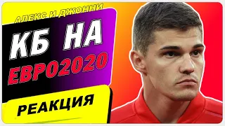 Как выступали игроки Спартака на ЕВРО 2020