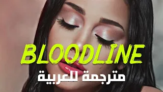 أغنية أريانا قراندي الشهيرة | Ariana Grande - Bloodline (Lyrics) مترجمة للعربية
