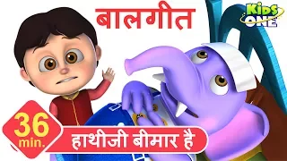 आज मंगलवार है हाथीजी बीमार है | Aaj Mangalwar Hai Hathi Ji Bimar Hai HINDI Rhymes - KidsOneHindi